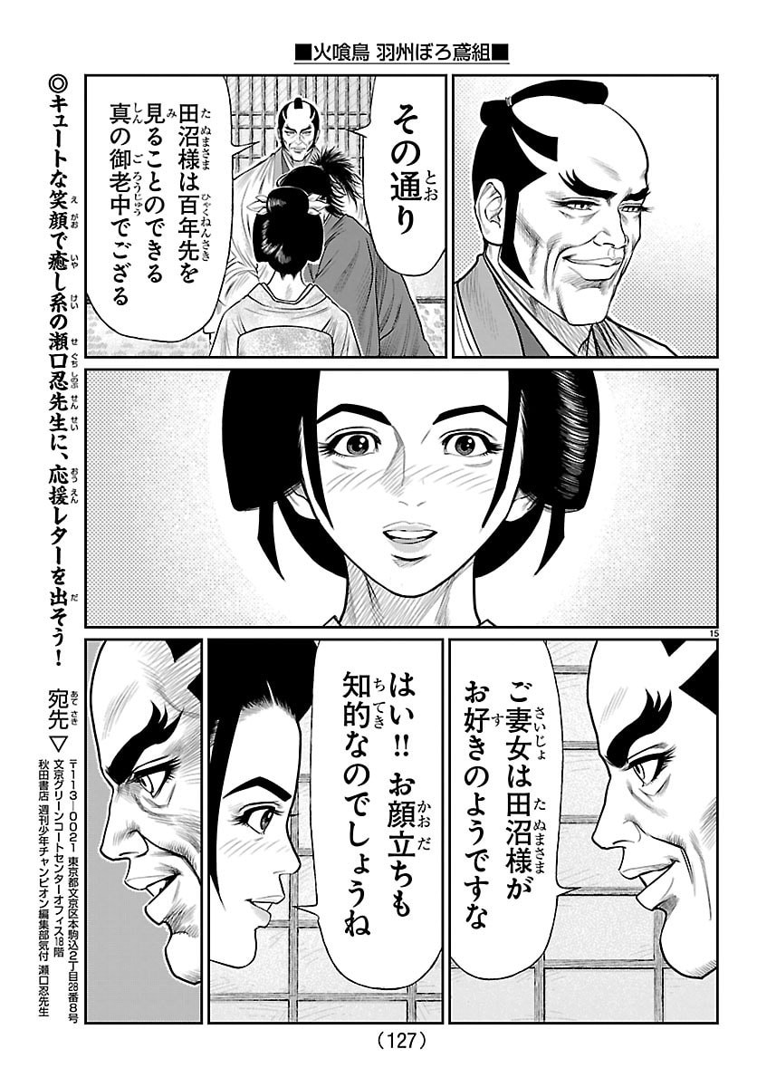 Hikuidori Ushuuboro Tobigumi - Chapter 48 - Page 16