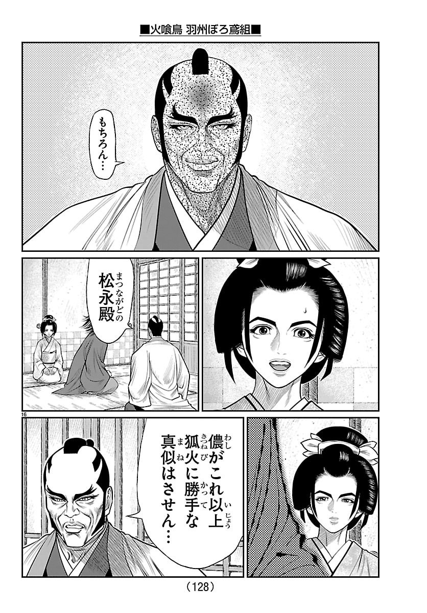 Hikuidori Ushuuboro Tobigumi - Chapter 48 - Page 17