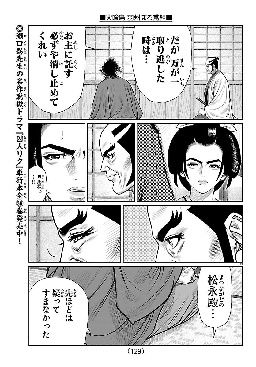 Hikuidori Ushuuboro Tobigumi - Chapter 48 - Page 18