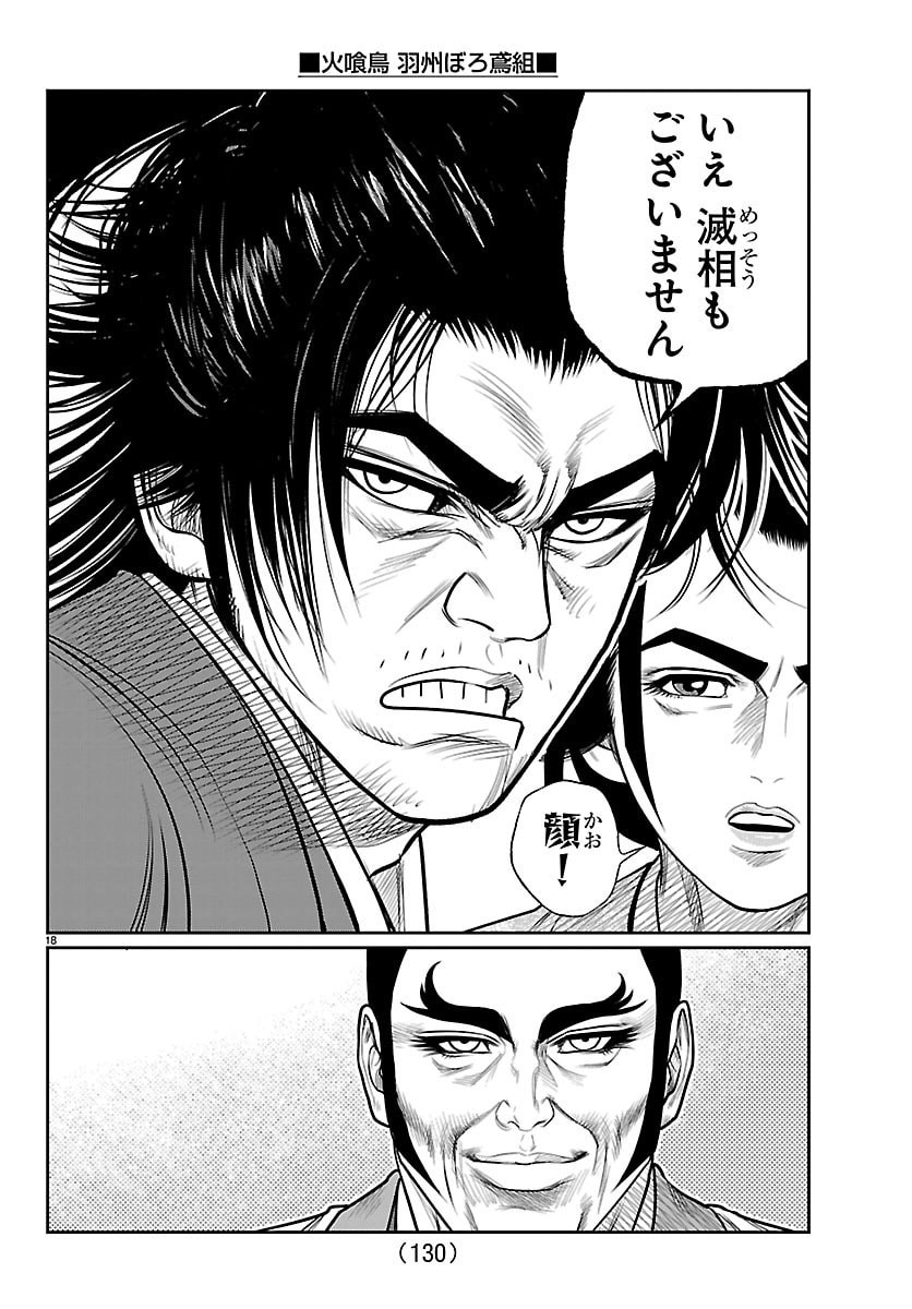 Hikuidori Ushuuboro Tobigumi - Chapter 48 - Page 19