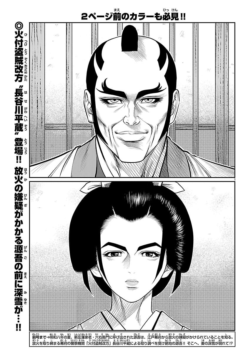 Hikuidori Ushuuboro Tobigumi - Chapter 48 - Page 2