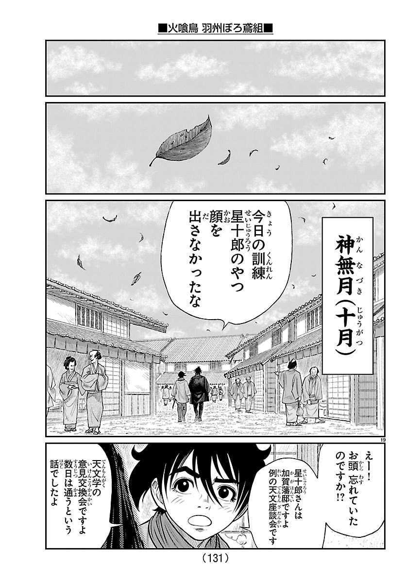 Hikuidori Ushuuboro Tobigumi - Chapter 48 - Page 20