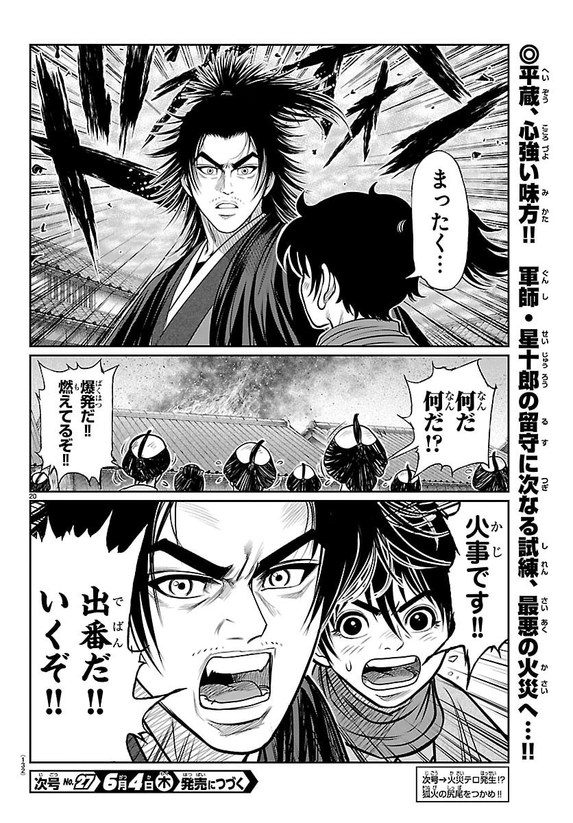 Hikuidori Ushuuboro Tobigumi - Chapter 48 - Page 21