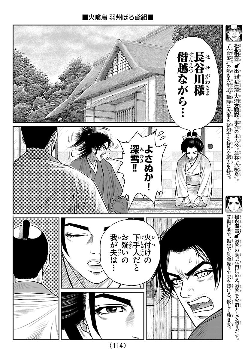 Hikuidori Ushuuboro Tobigumi - Chapter 48 - Page 3