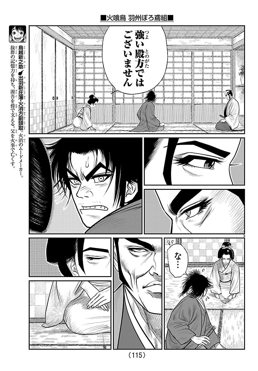 Hikuidori Ushuuboro Tobigumi - Chapter 48 - Page 4