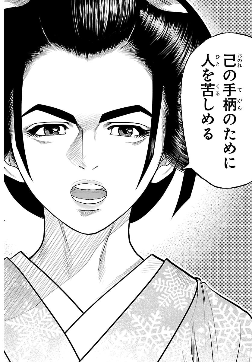 Hikuidori Ushuuboro Tobigumi - Chapter 48 - Page 5