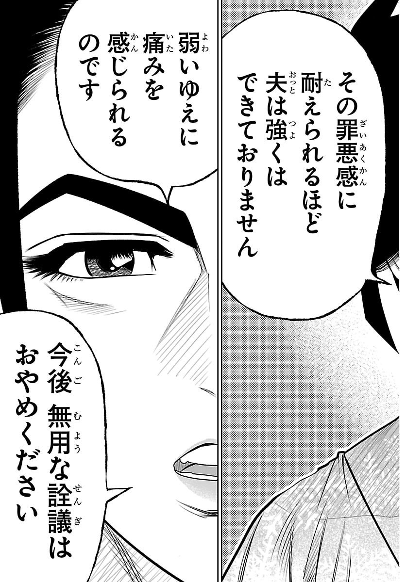 Hikuidori Ushuuboro Tobigumi - Chapter 48 - Page 6