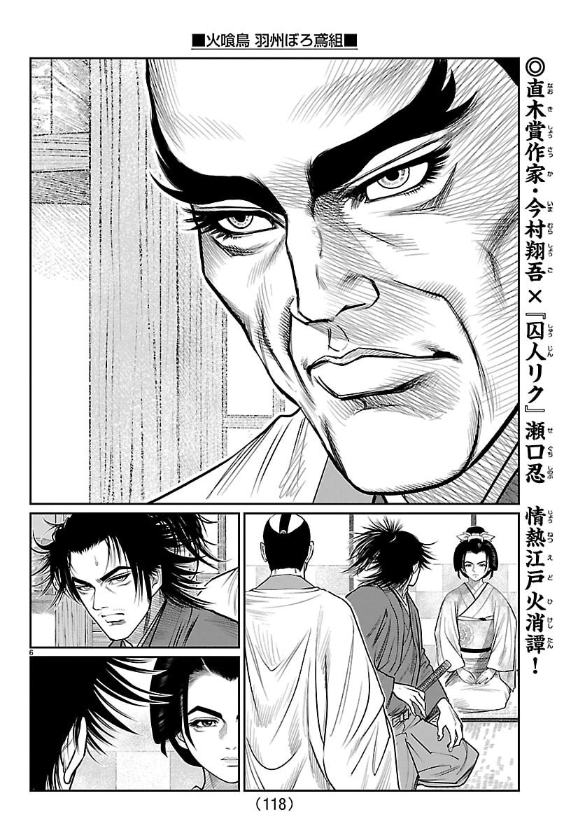 Hikuidori Ushuuboro Tobigumi - Chapter 48 - Page 7