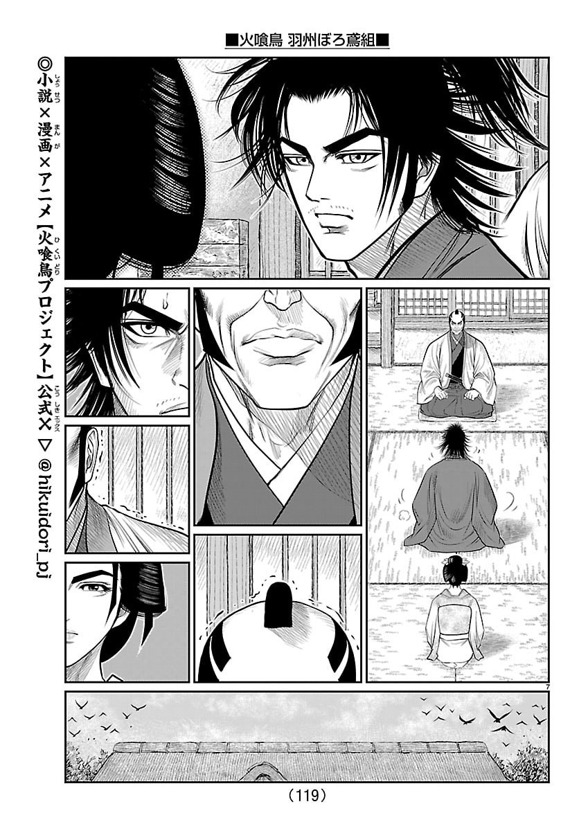 Hikuidori Ushuuboro Tobigumi - Chapter 48 - Page 8