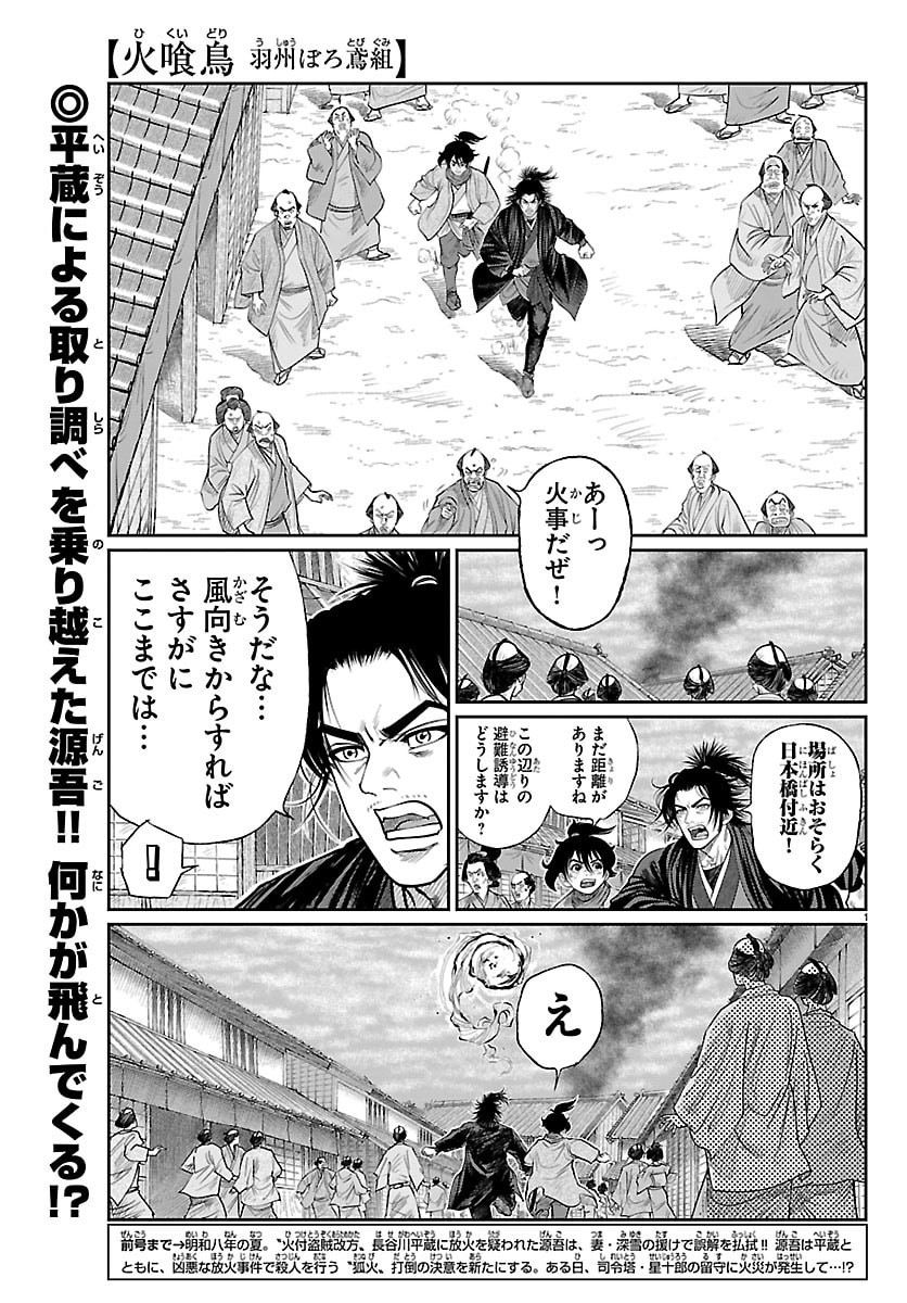Hikuidori Ushuuboro Tobigumi - Chapter 49 - Page 1