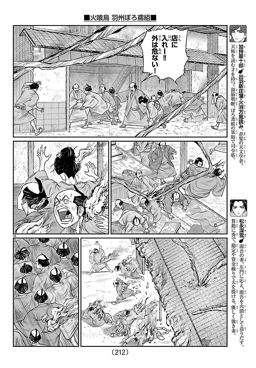 Hikuidori Ushuuboro Tobigumi - Chapter 49 - Page 10