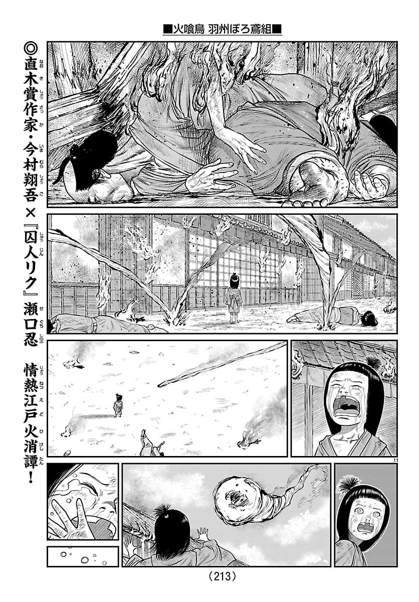 Hikuidori Ushuuboro Tobigumi - Chapter 49 - Page 11