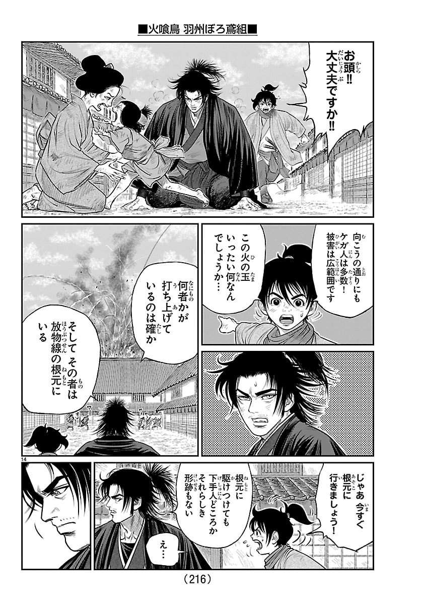 Hikuidori Ushuuboro Tobigumi - Chapter 49 - Page 14