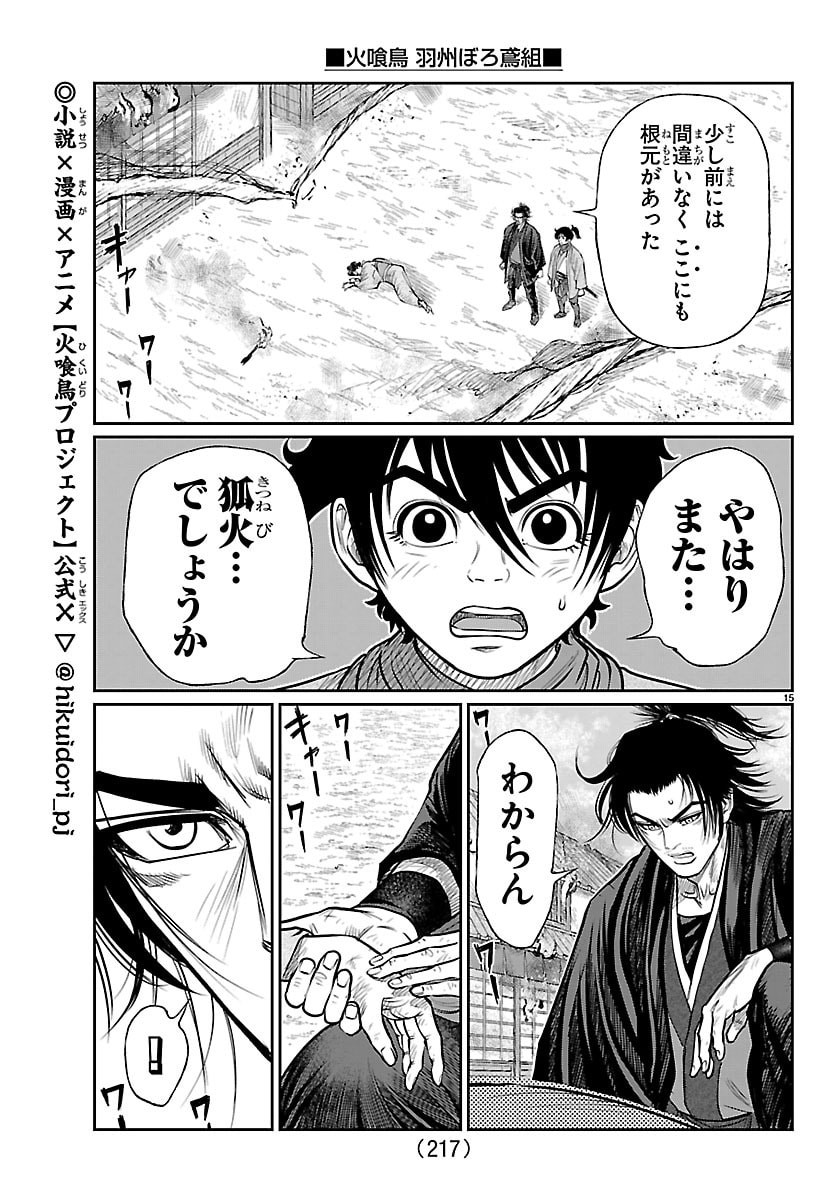Hikuidori Ushuuboro Tobigumi - Chapter 49 - Page 15