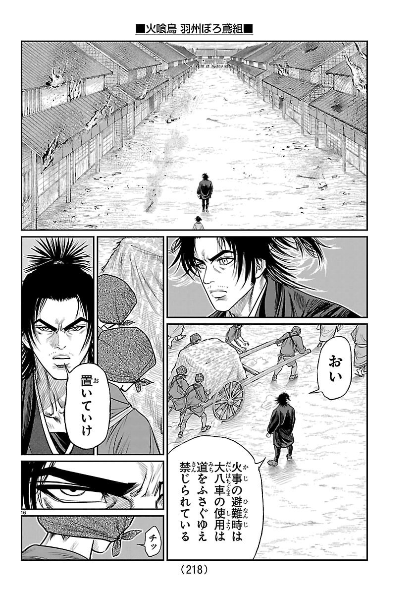 Hikuidori Ushuuboro Tobigumi - Chapter 49 - Page 16
