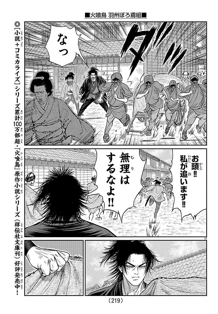 Hikuidori Ushuuboro Tobigumi - Chapter 49 - Page 17
