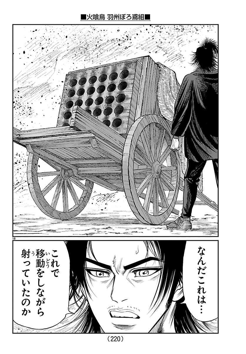 Hikuidori Ushuuboro Tobigumi - Chapter 49 - Page 18