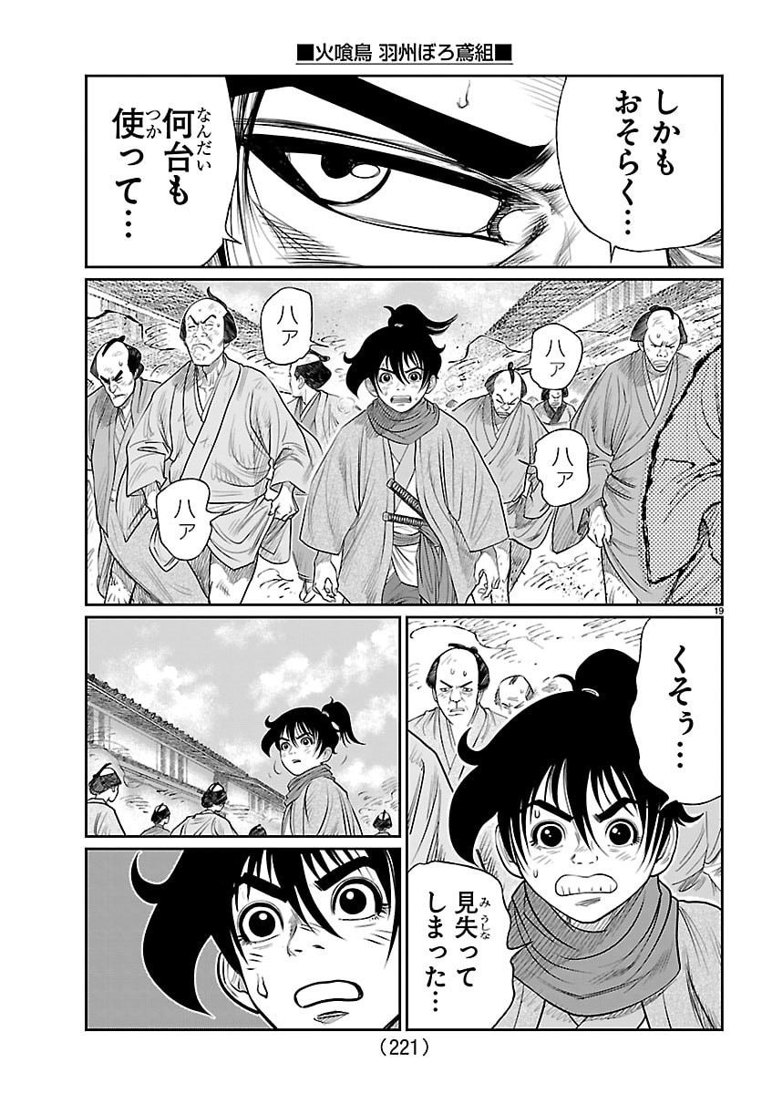 Hikuidori Ushuuboro Tobigumi - Chapter 49 - Page 19