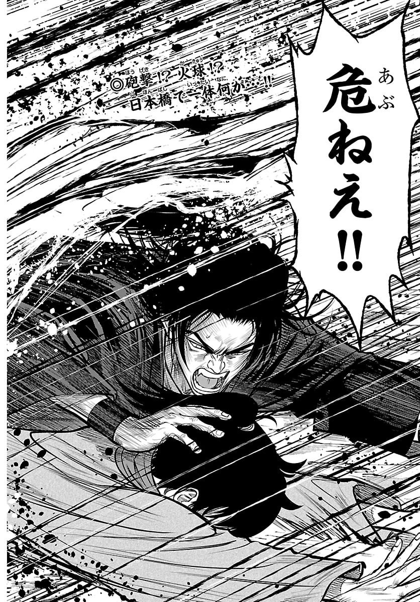 Hikuidori Ushuuboro Tobigumi - Chapter 49 - Page 2