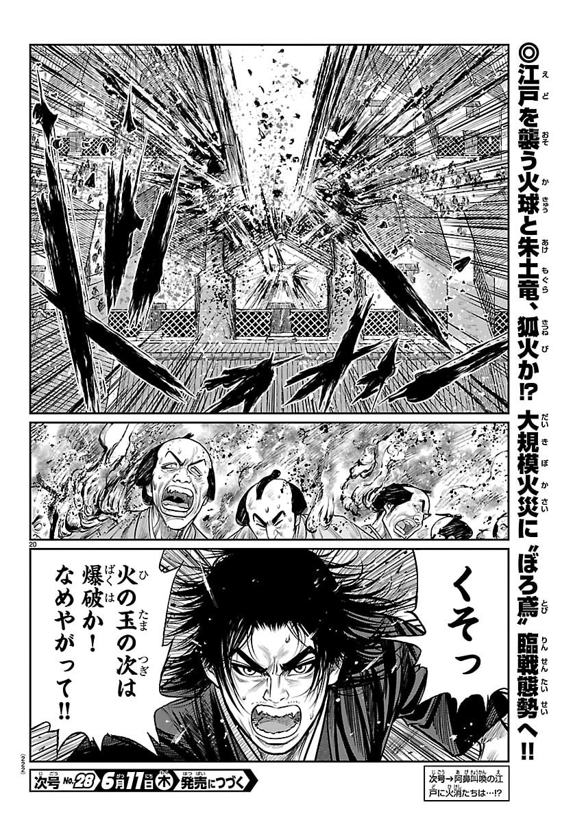 Hikuidori Ushuuboro Tobigumi - Chapter 49 - Page 20