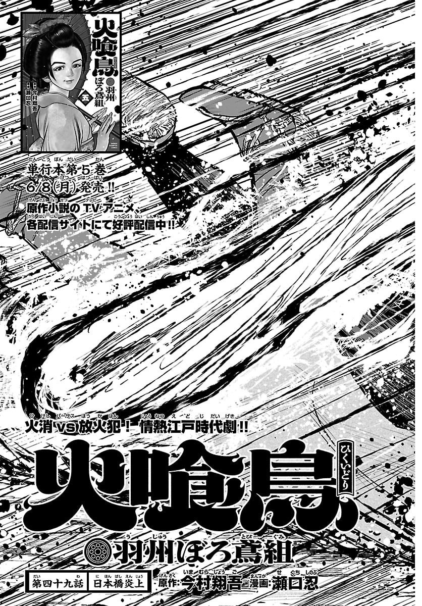 Hikuidori Ushuuboro Tobigumi - Chapter 49 - Page 3