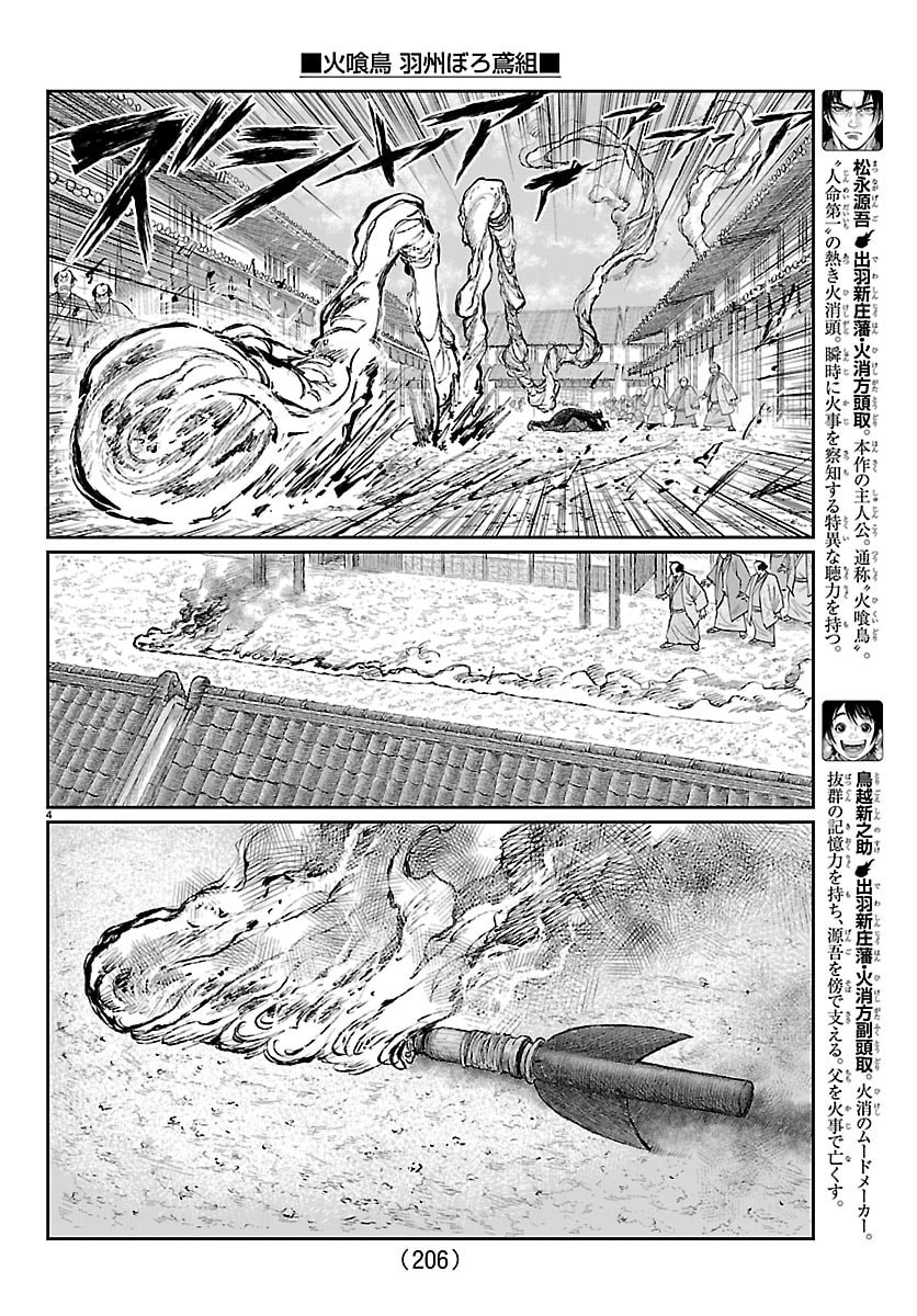 Hikuidori Ushuuboro Tobigumi - Chapter 49 - Page 4
