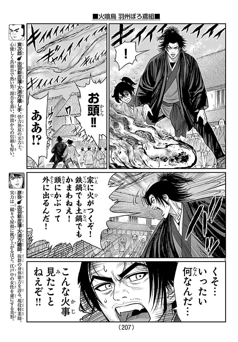 Hikuidori Ushuuboro Tobigumi - Chapter 49 - Page 5
