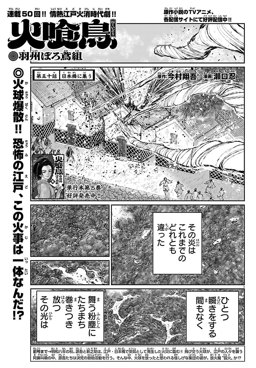 Hikuidori Ushuuboro Tobigumi - Chapter 50 - Page 1