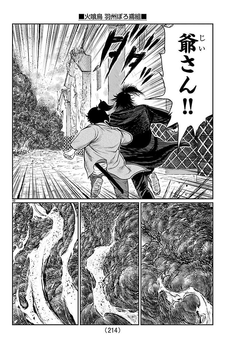 Hikuidori Ushuuboro Tobigumi - Chapter 50 - Page 10