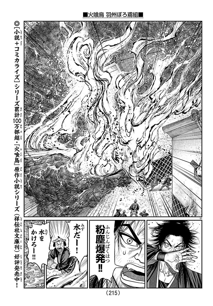 Hikuidori Ushuuboro Tobigumi - Chapter 50 - Page 11