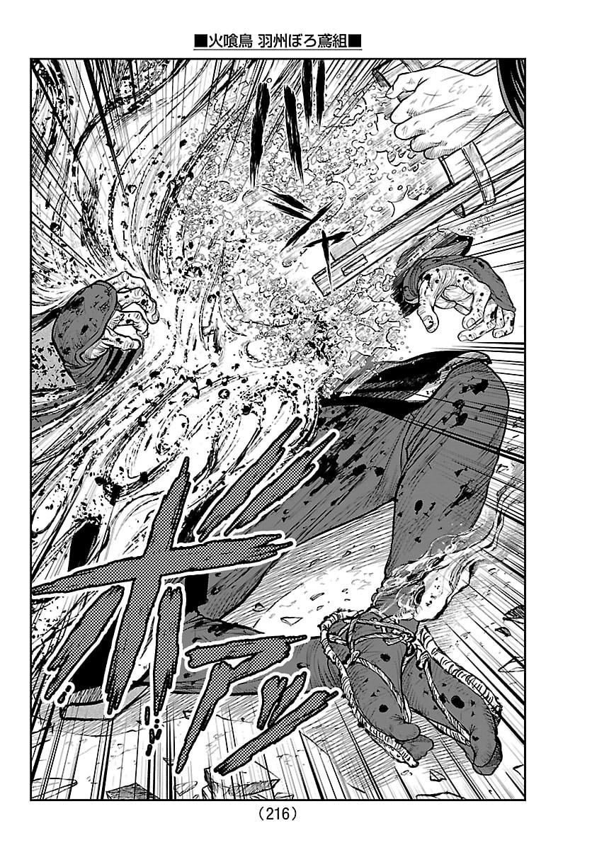 Hikuidori Ushuuboro Tobigumi - Chapter 50 - Page 12
