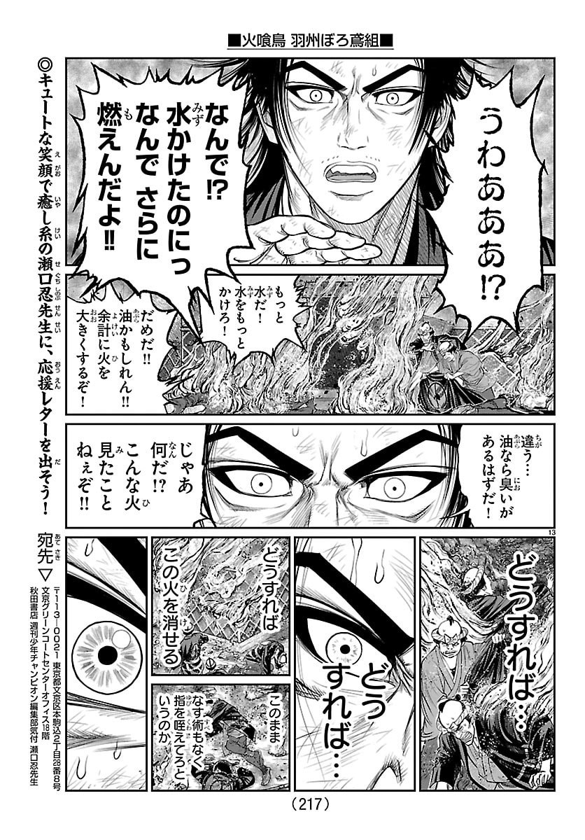 Hikuidori Ushuuboro Tobigumi - Chapter 50 - Page 13