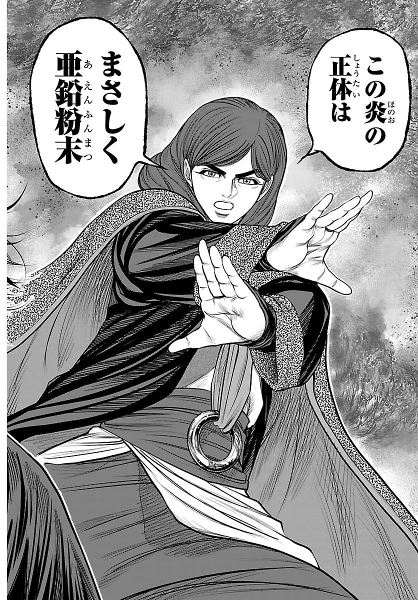 Hikuidori Ushuuboro Tobigumi - Chapter 50 - Page 14