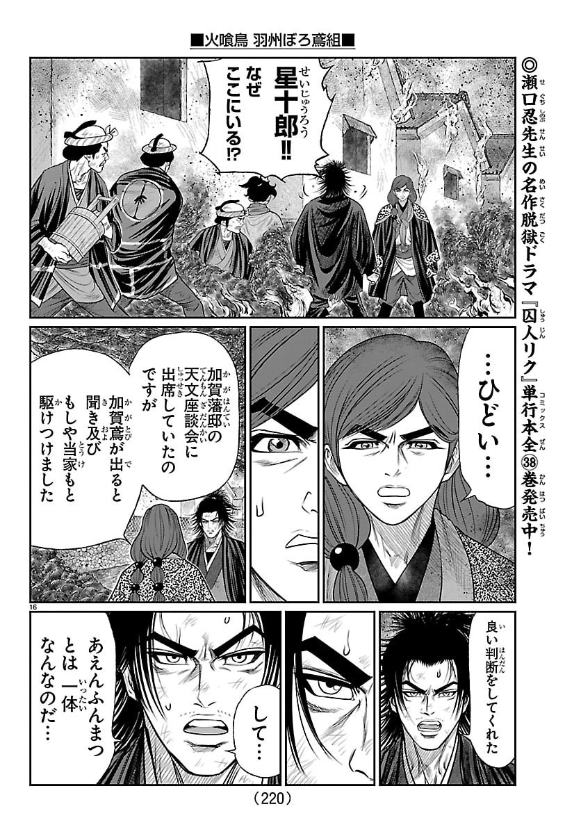 Hikuidori Ushuuboro Tobigumi - Chapter 50 - Page 16