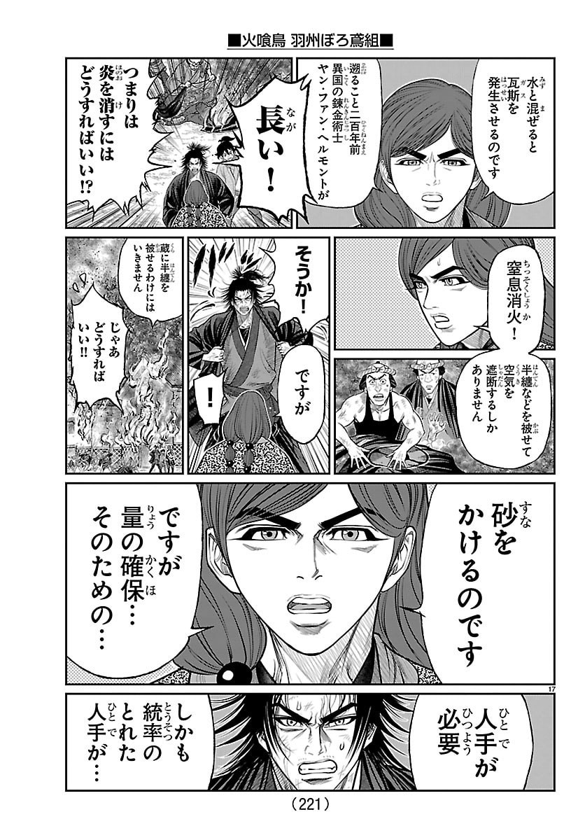 Hikuidori Ushuuboro Tobigumi - Chapter 50 - Page 17