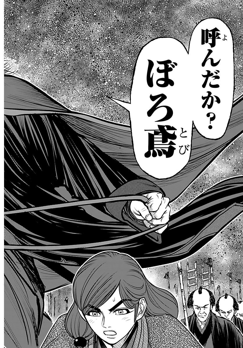 Hikuidori Ushuuboro Tobigumi - Chapter 50 - Page 18