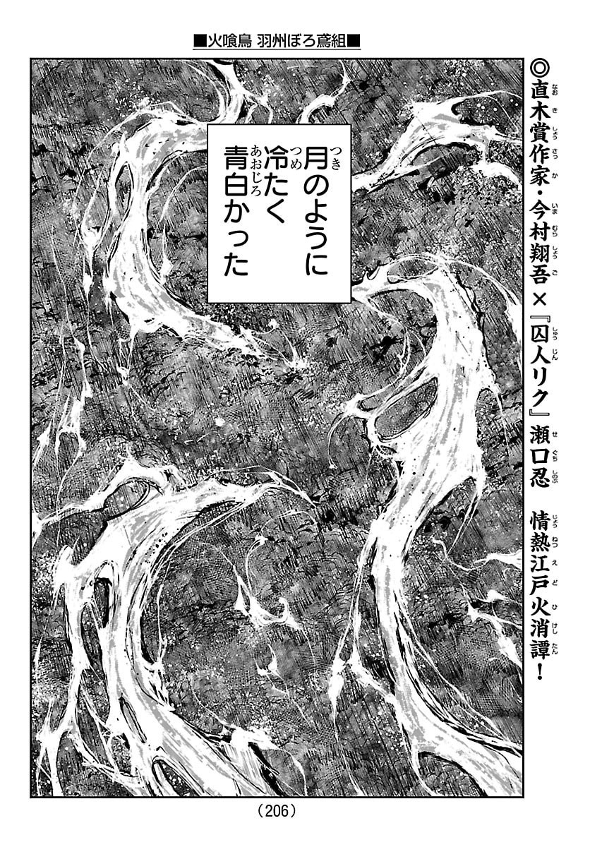 Hikuidori Ushuuboro Tobigumi - Chapter 50 - Page 2