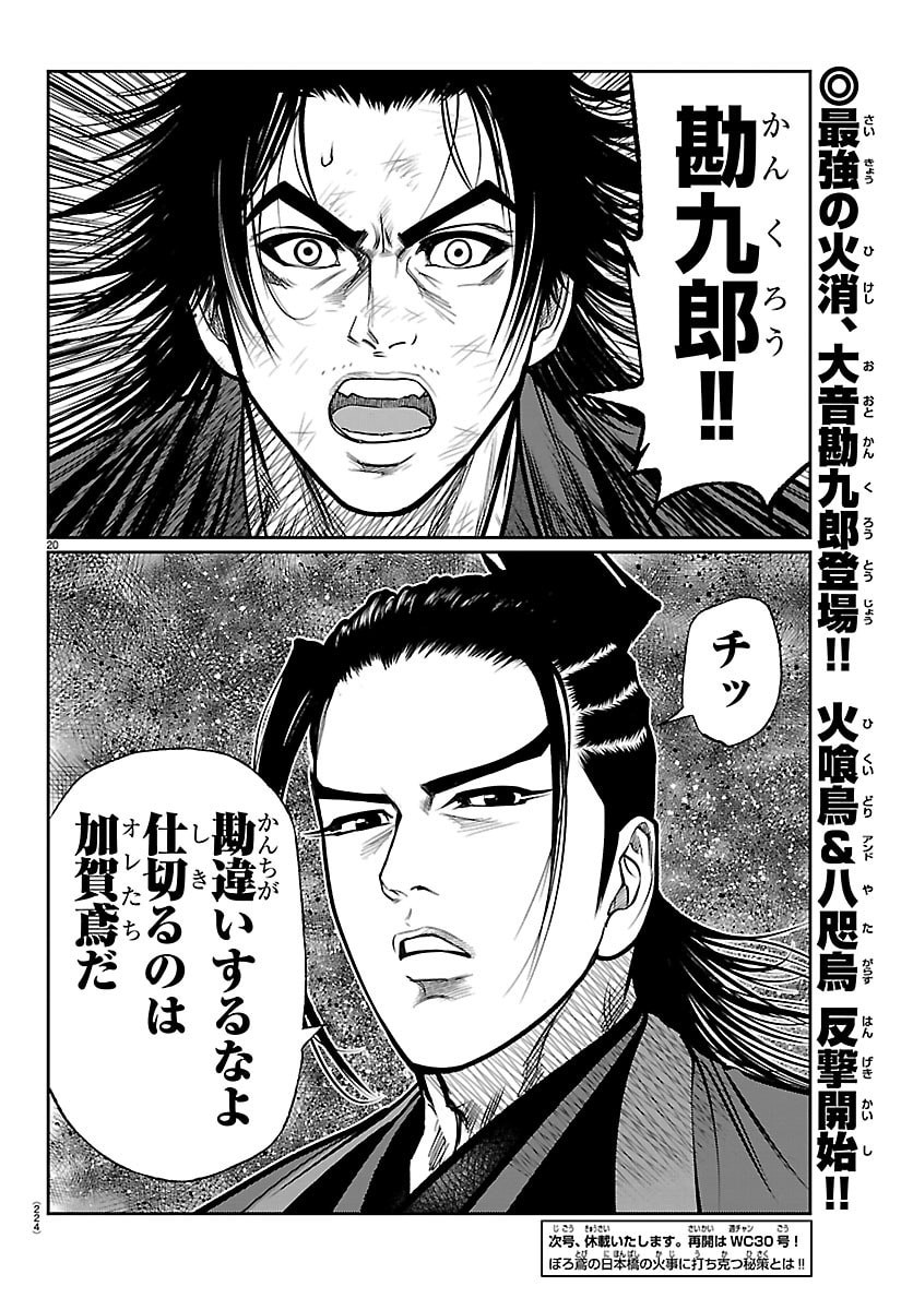 Hikuidori Ushuuboro Tobigumi - Chapter 50 - Page 20