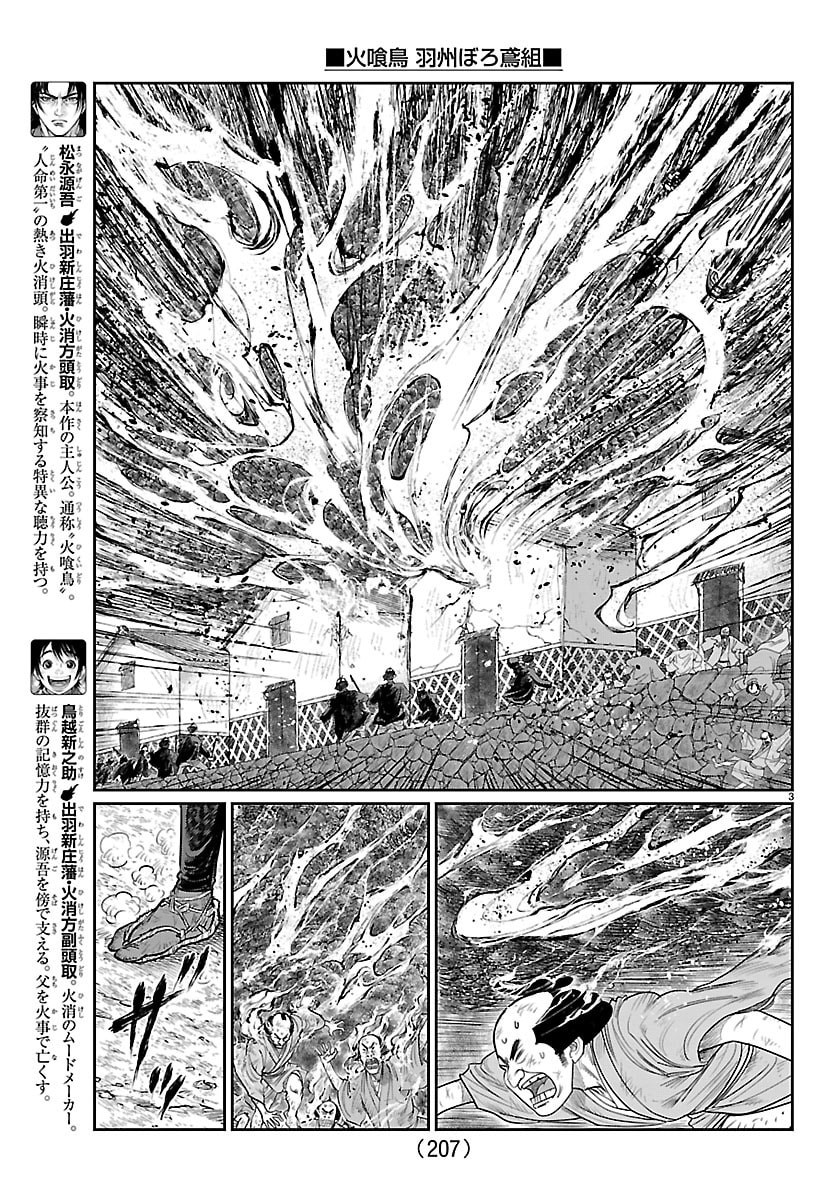 Hikuidori Ushuuboro Tobigumi - Chapter 50 - Page 3