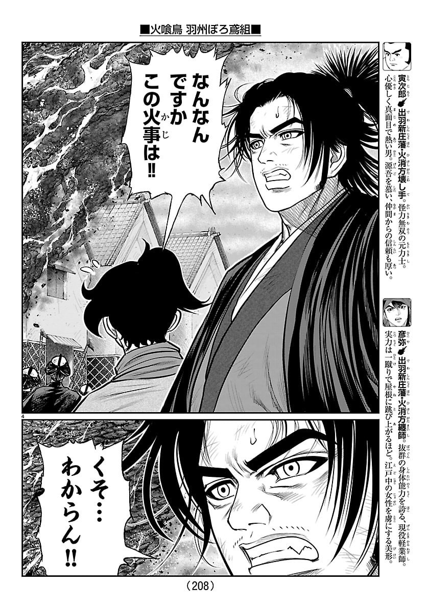 Hikuidori Ushuuboro Tobigumi - Chapter 50 - Page 4
