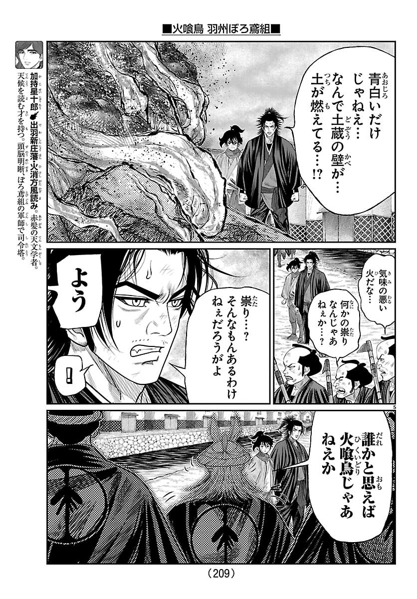 Hikuidori Ushuuboro Tobigumi - Chapter 50 - Page 5