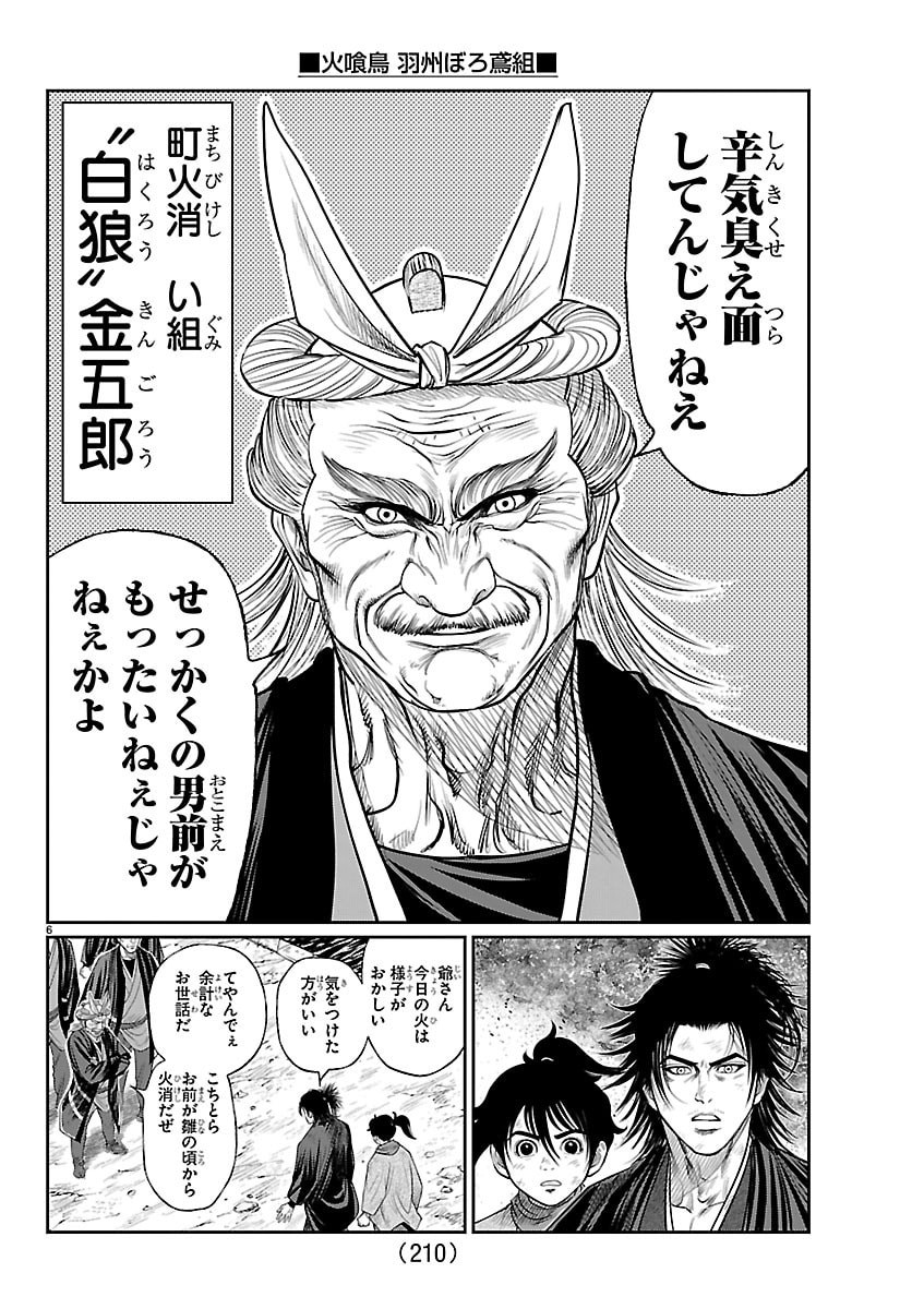 Hikuidori Ushuuboro Tobigumi - Chapter 50 - Page 6