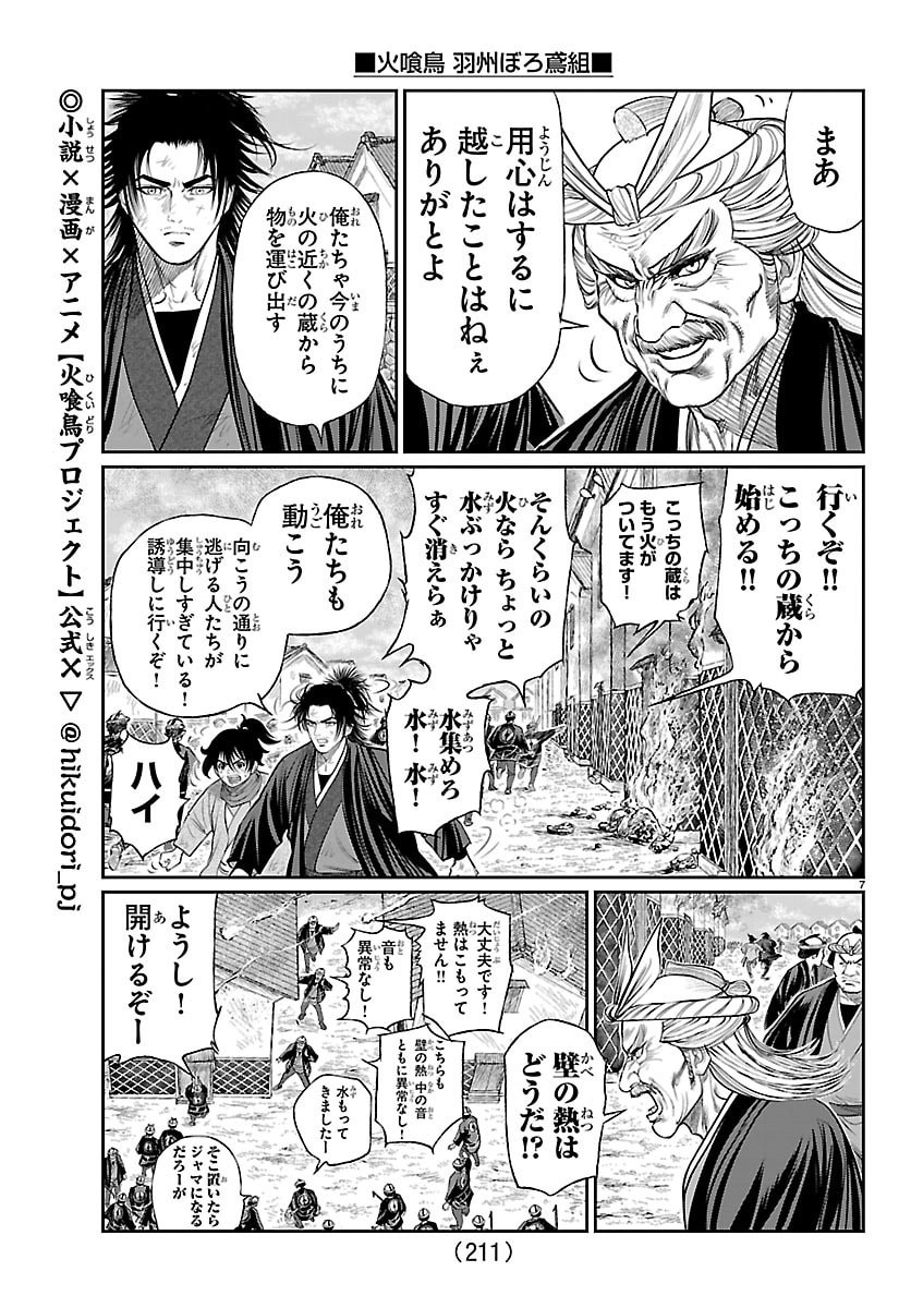 Hikuidori Ushuuboro Tobigumi - Chapter 50 - Page 7