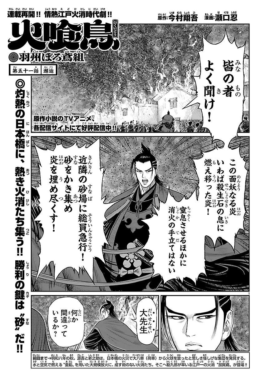 Hikuidori Ushuuboro Tobigumi - Chapter 51 - Page 1