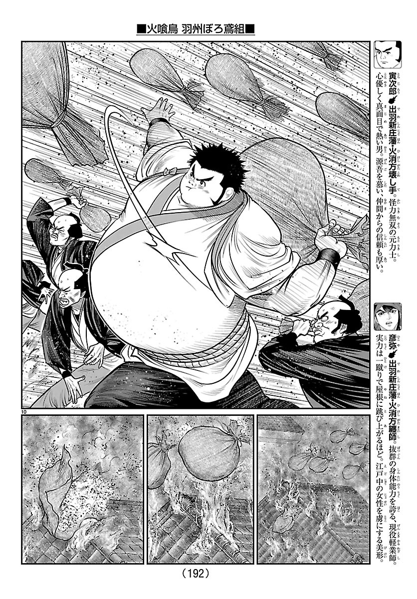 Hikuidori Ushuuboro Tobigumi - Chapter 51 - Page 10