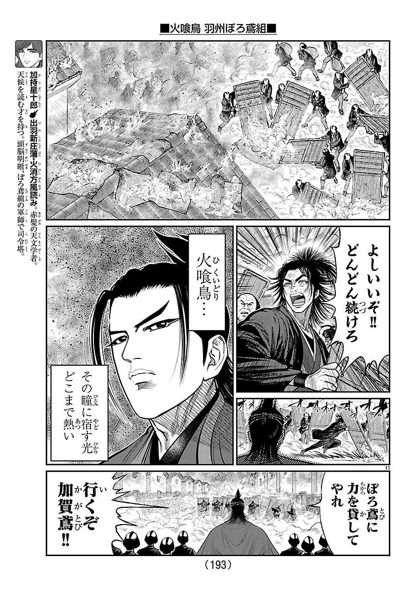 Hikuidori Ushuuboro Tobigumi - Chapter 51 - Page 11