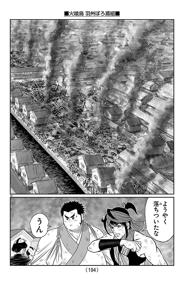 Hikuidori Ushuuboro Tobigumi - Chapter 51 - Page 12