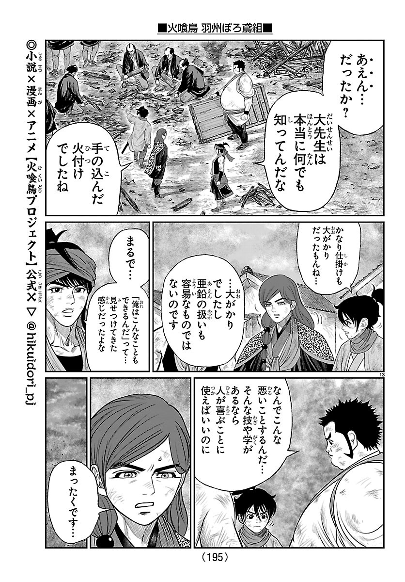 Hikuidori Ushuuboro Tobigumi - Chapter 51 - Page 13