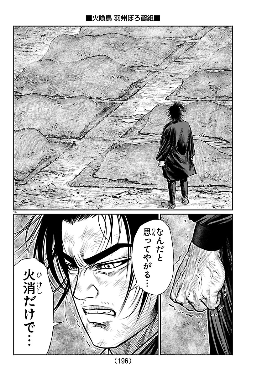 Hikuidori Ushuuboro Tobigumi - Chapter 51 - Page 14