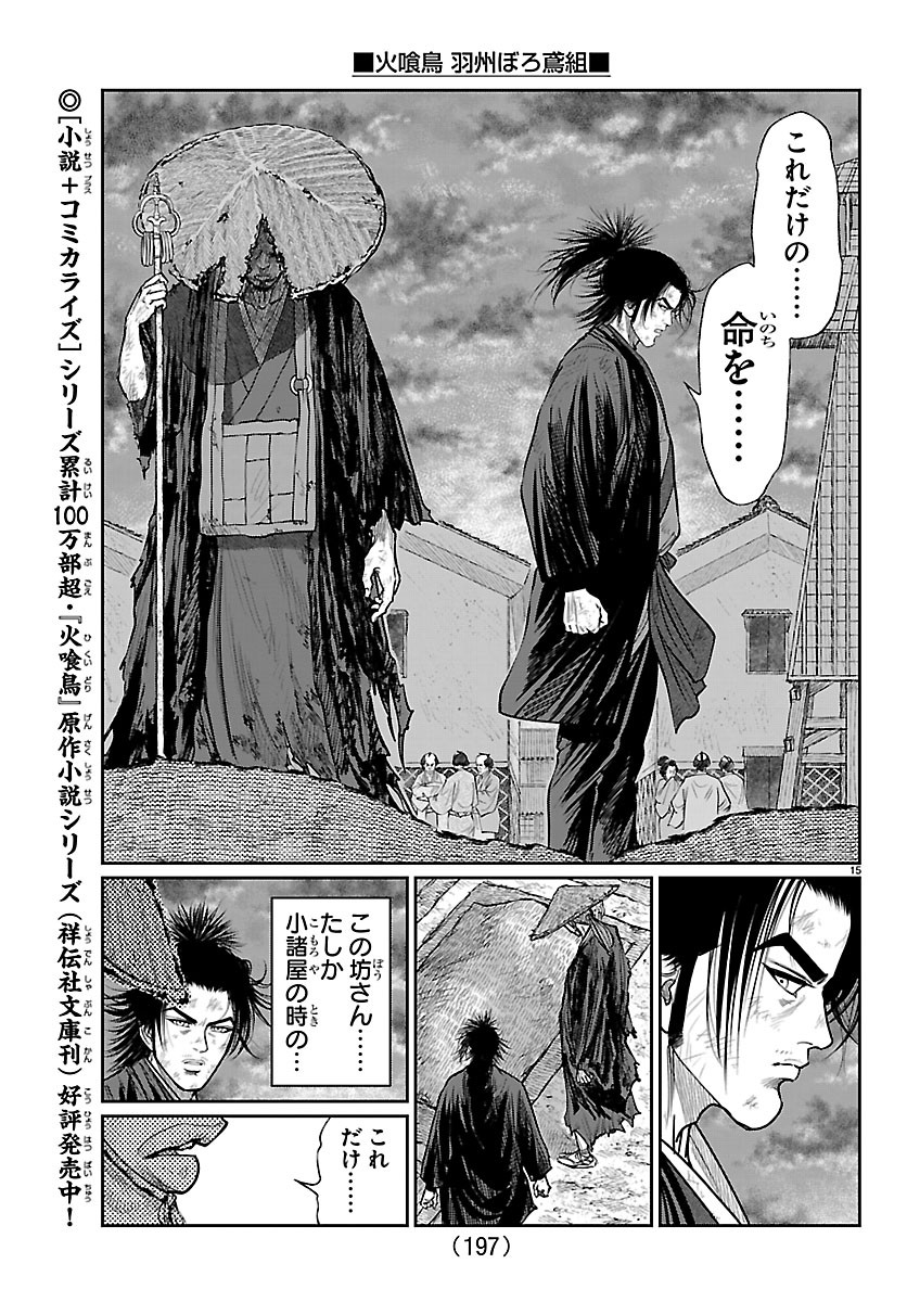 Hikuidori Ushuuboro Tobigumi - Chapter 51 - Page 15